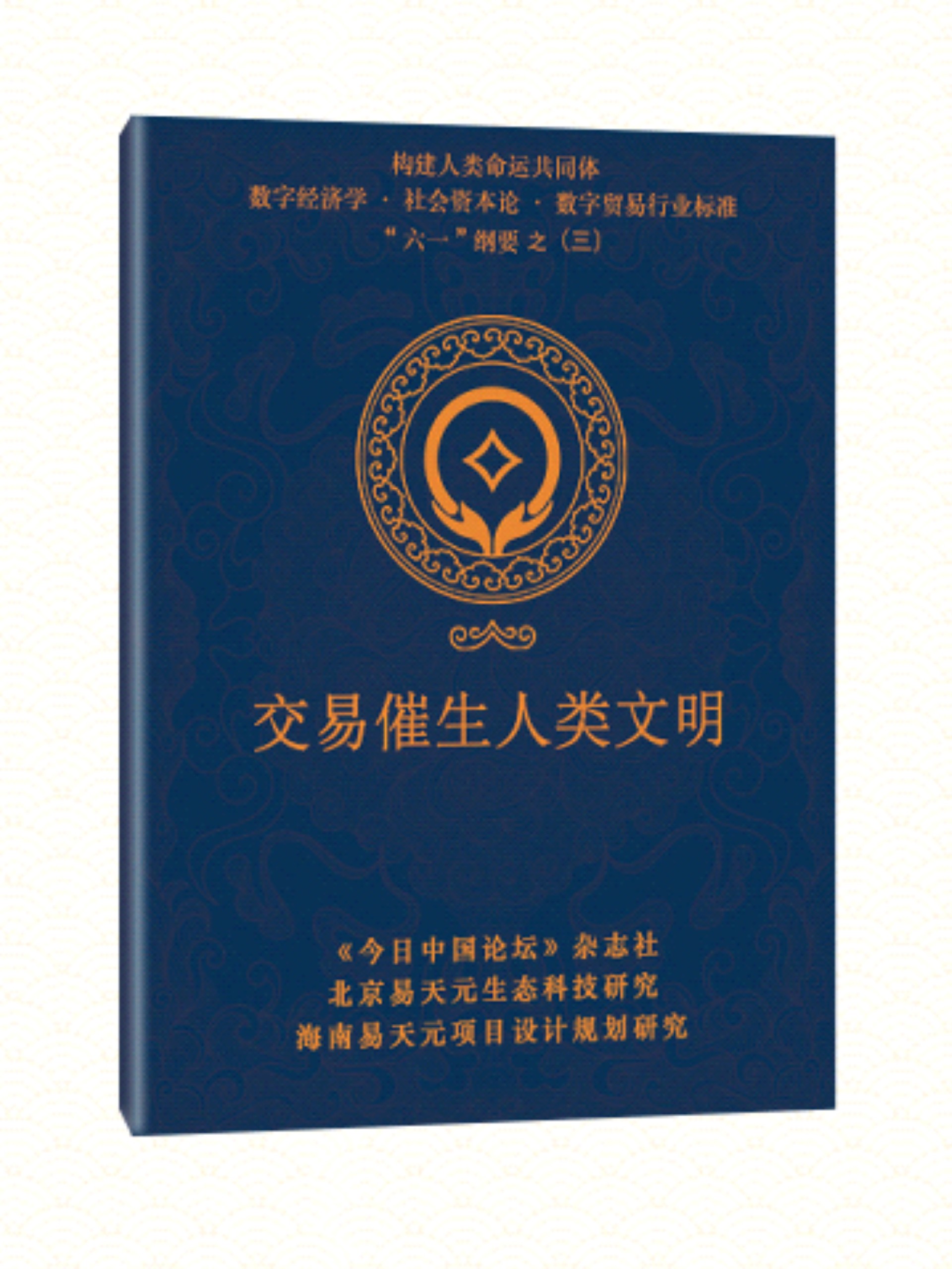 3 交易催生人类文明.jpg