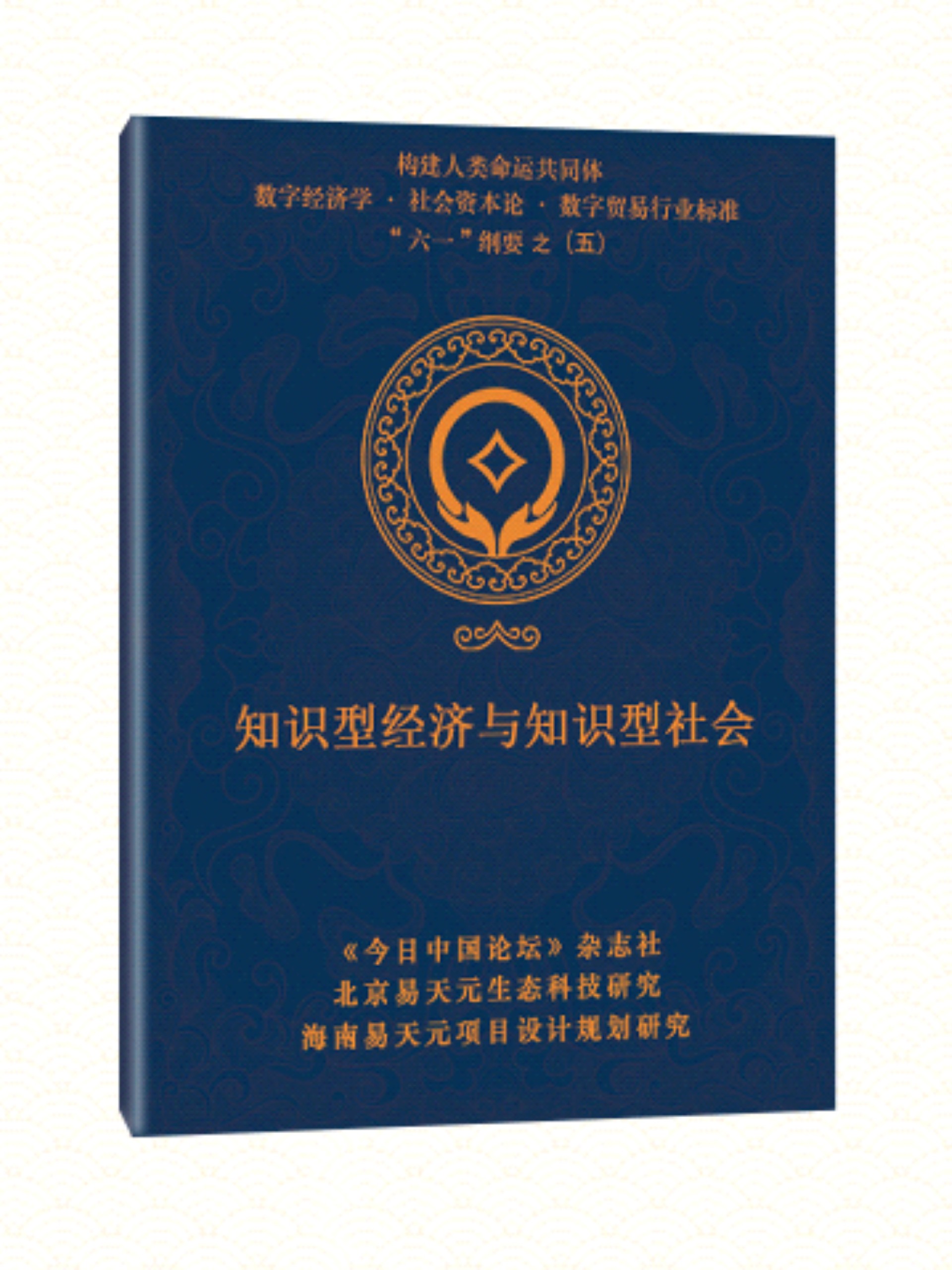 5 知识型经济与知识型社会.jpg