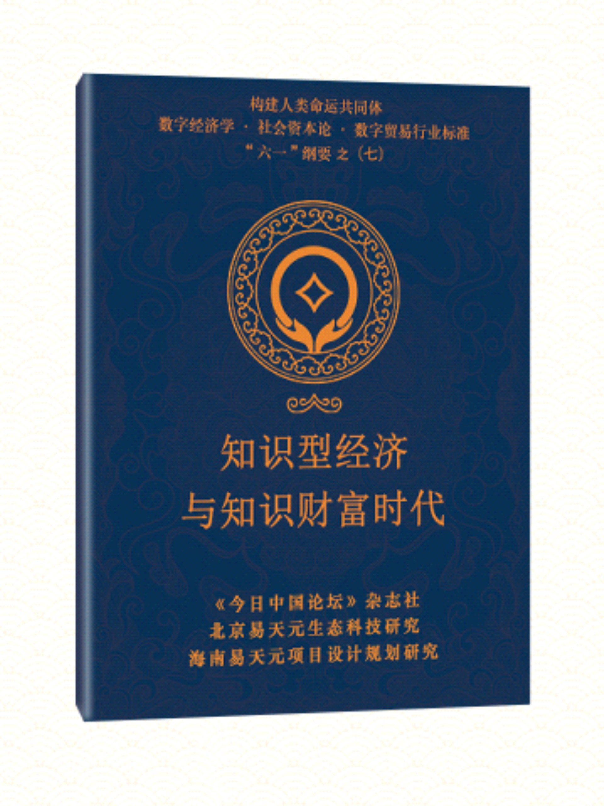 7 知识型经济与知识财富时代.jpg