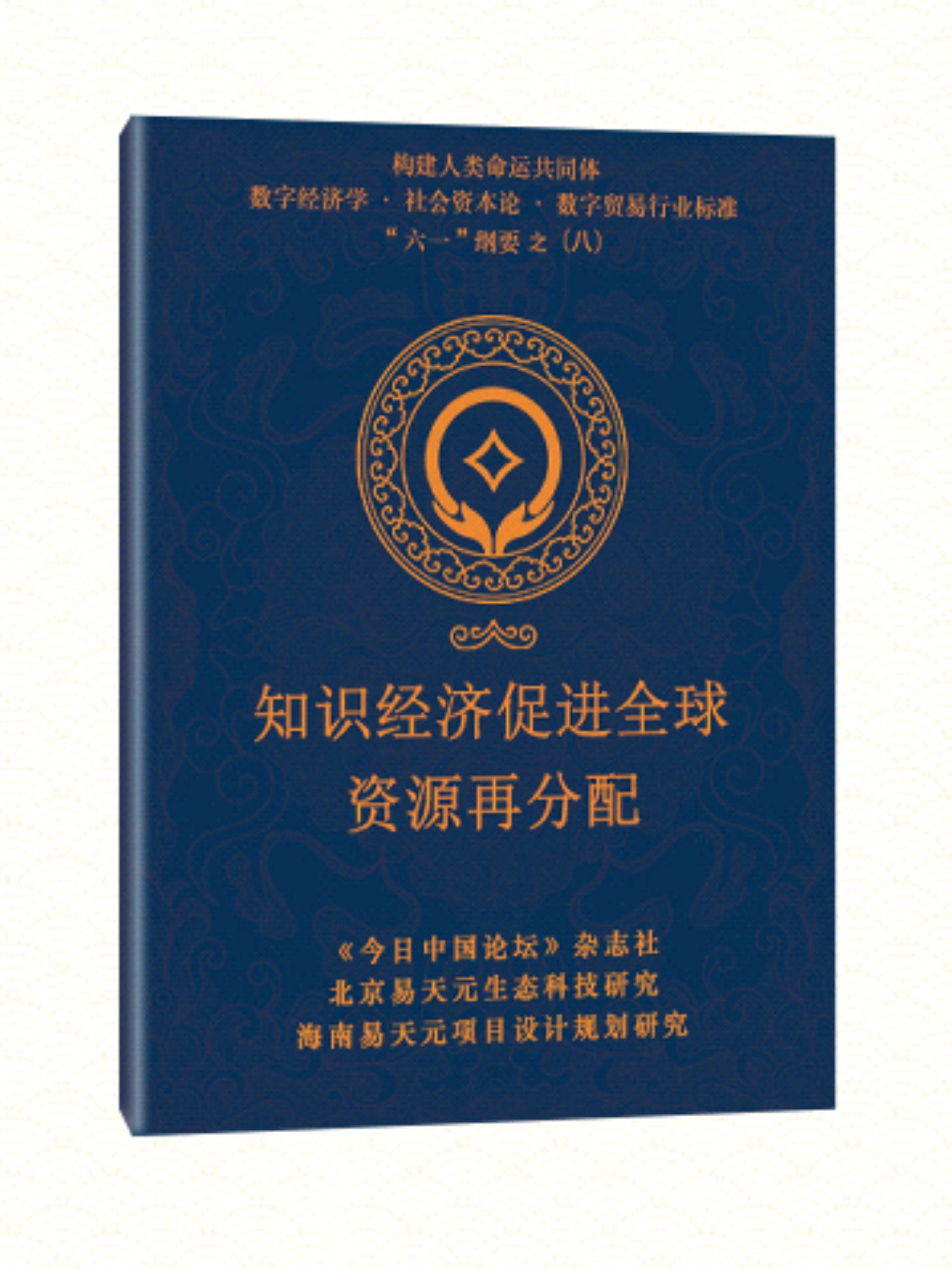 8 知识经济促进全球资源再分配.jpg