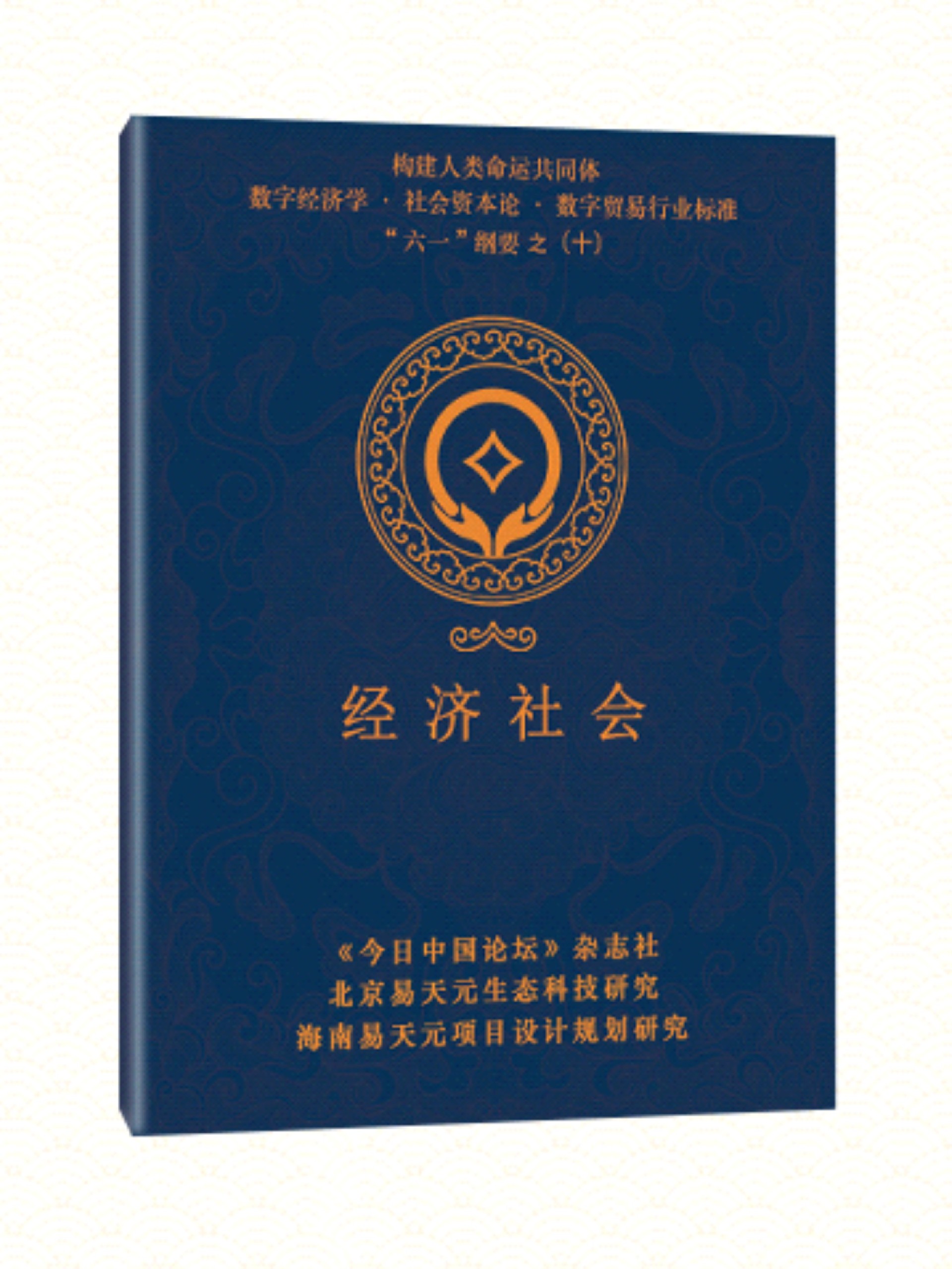 10 经济社会.jpg