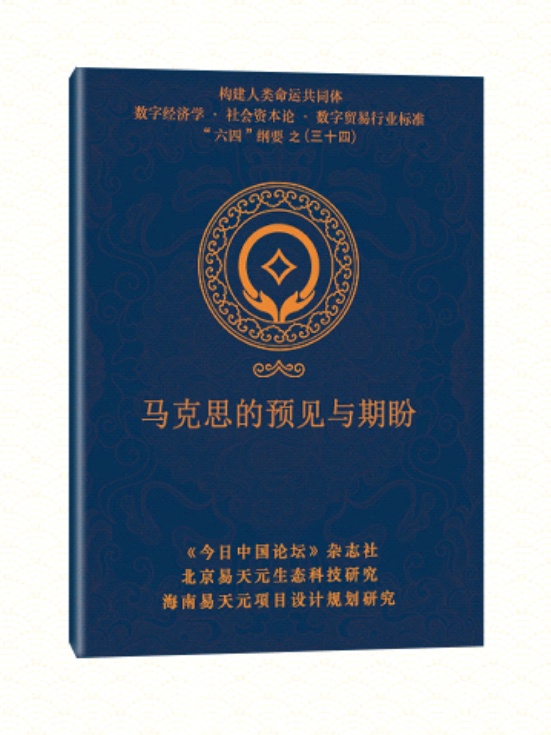34 马克思的遇见与批判.jpg