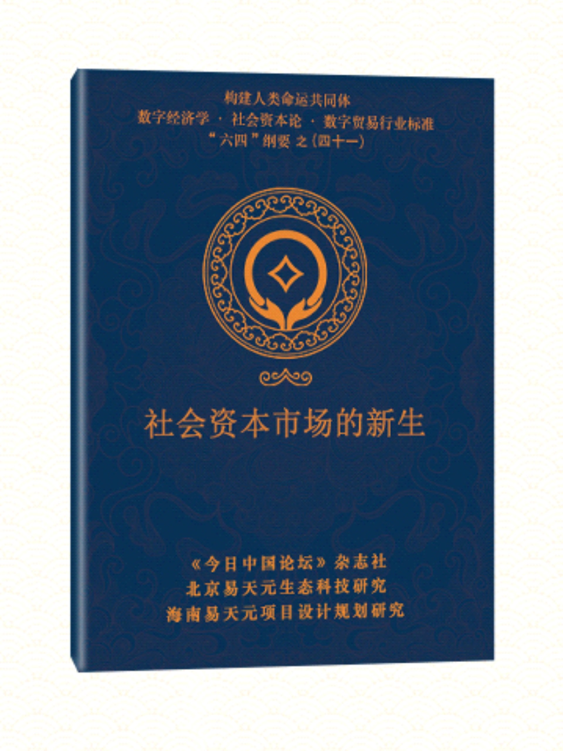 41 社会资本市场的新生.jpg
