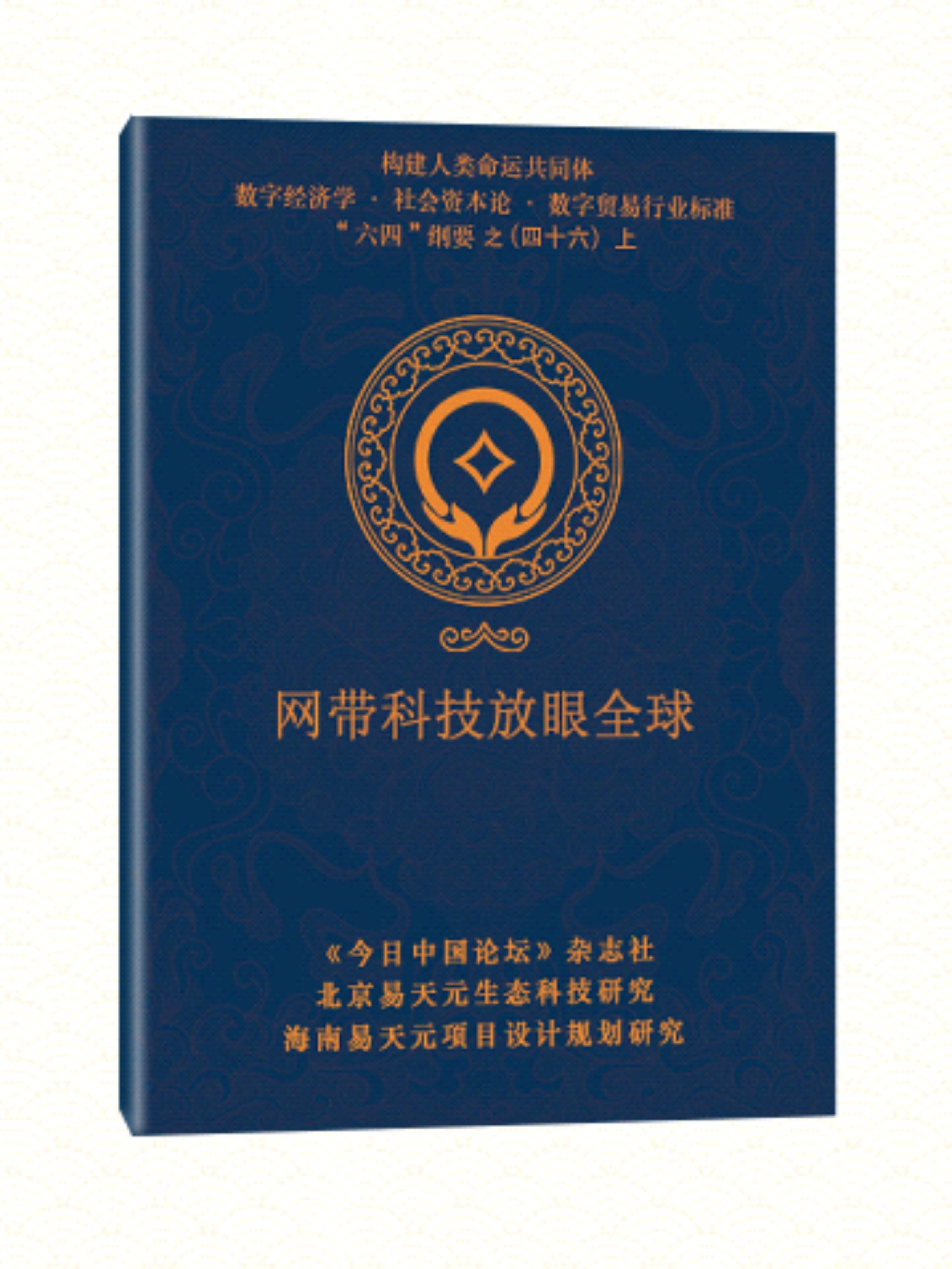 46 上 网带科技放眼全球.jpg
