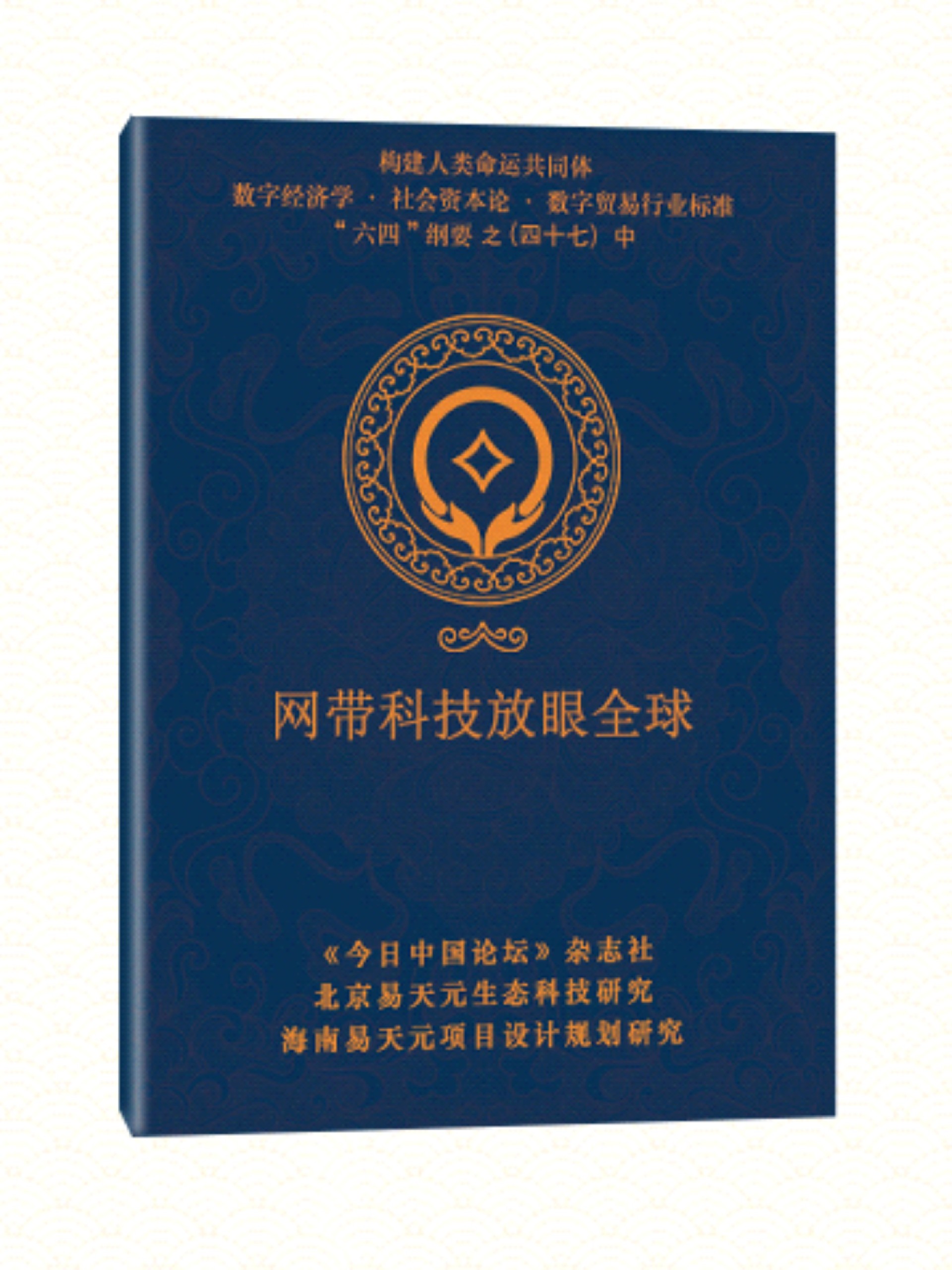 47 中 网带科技放眼全球.jpg