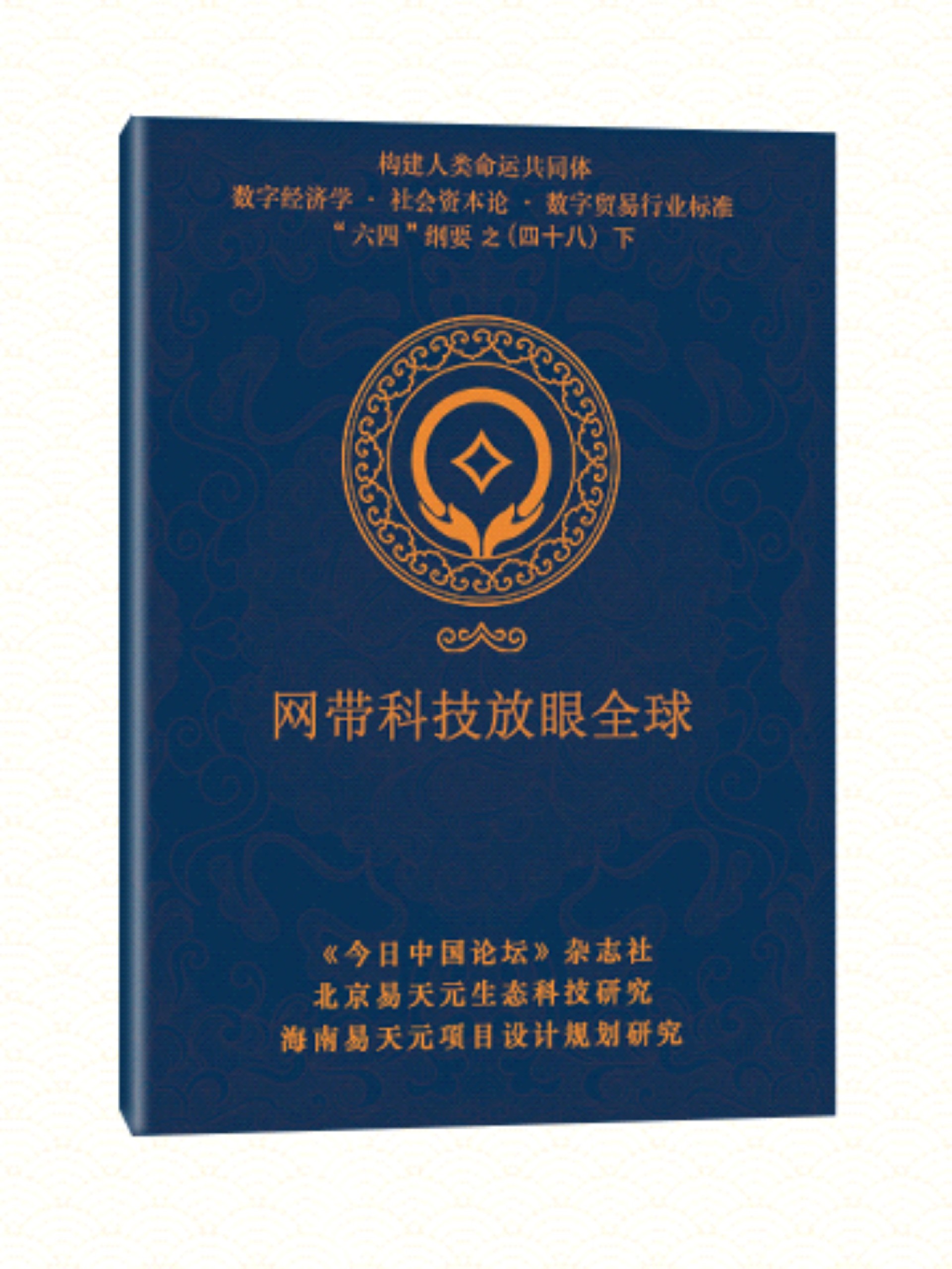 48 下 网带科技放眼全球.jpg