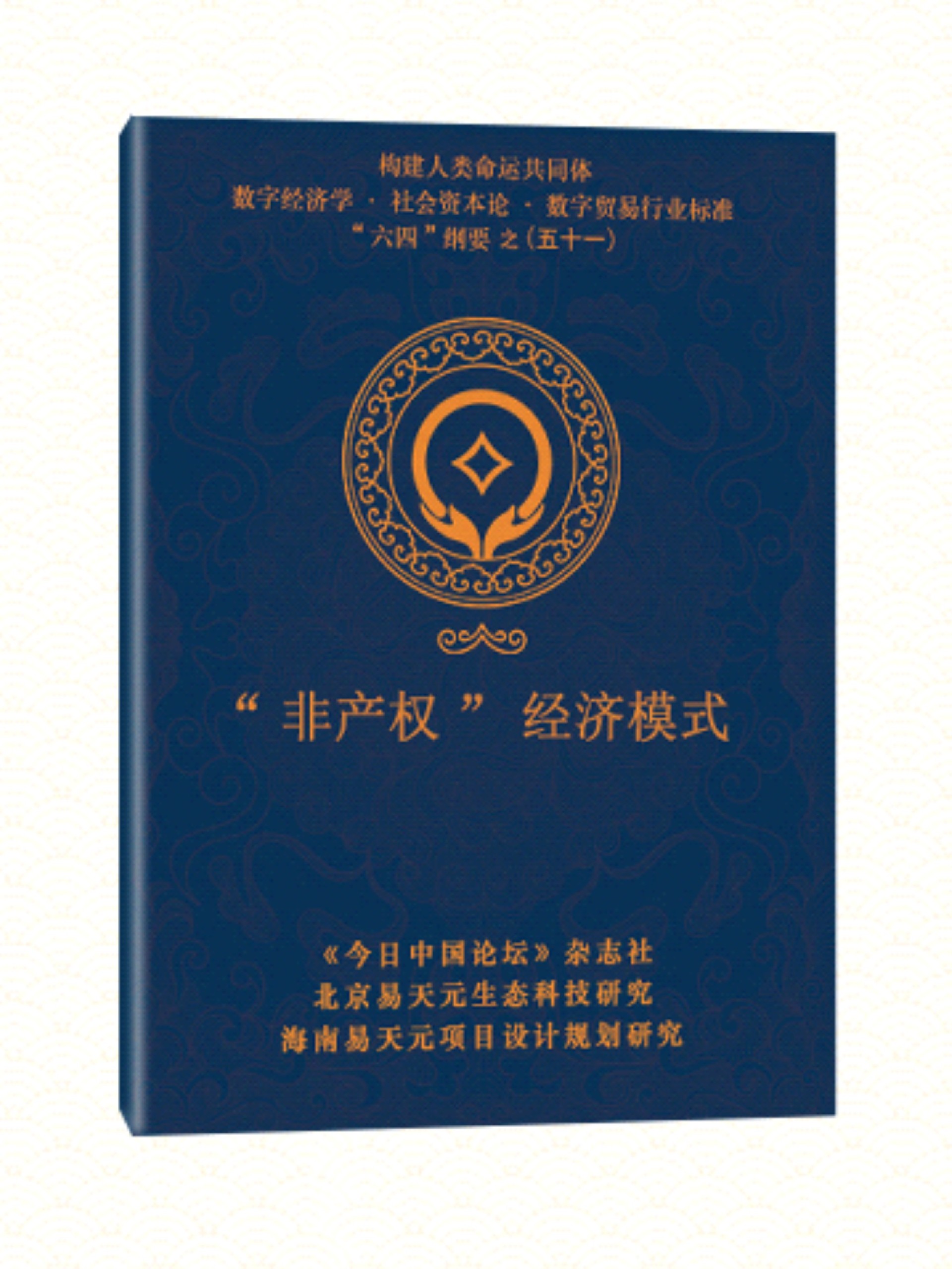 51 非产权经济模式.jpg
