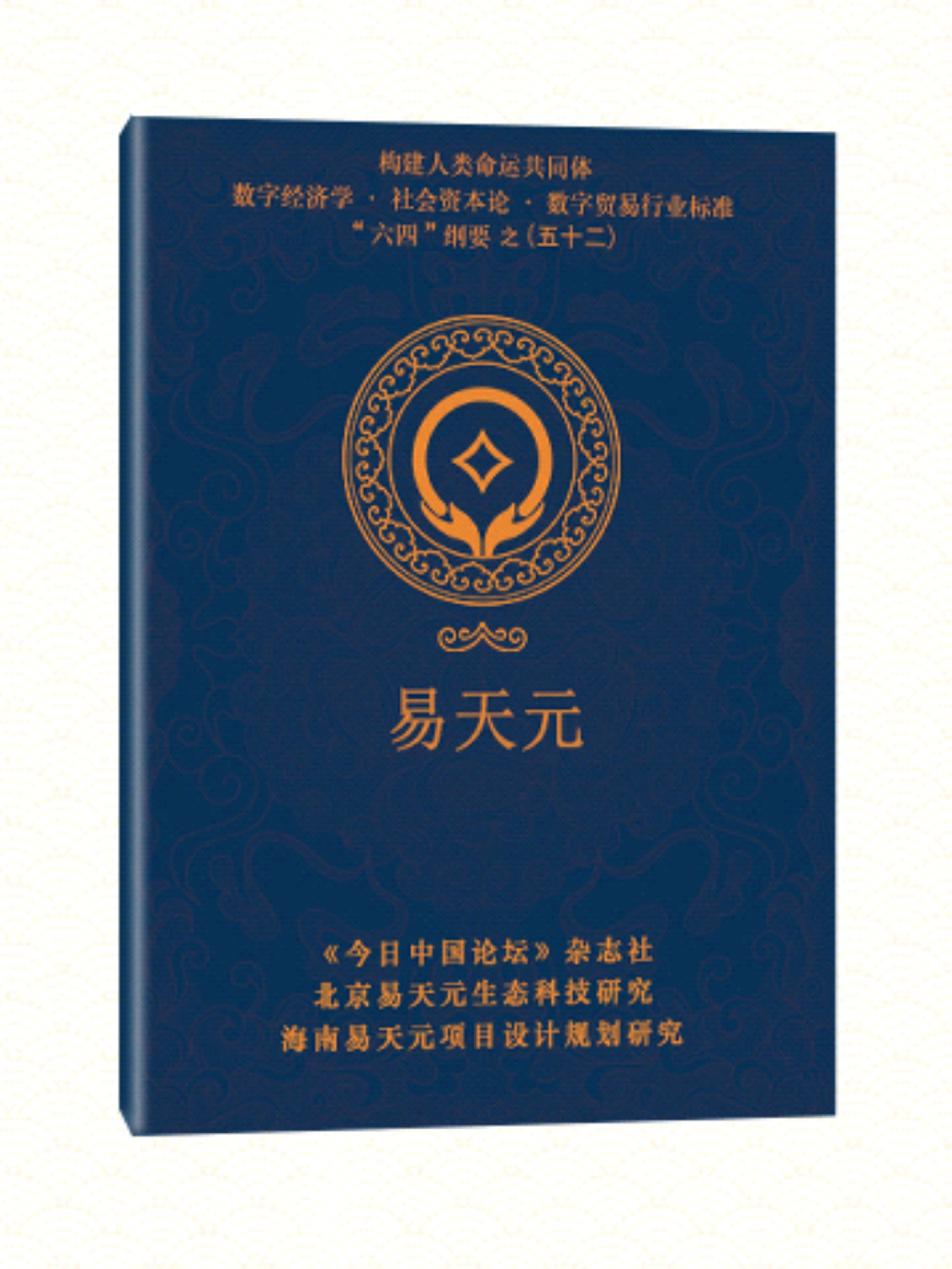 52 易天元.jpg