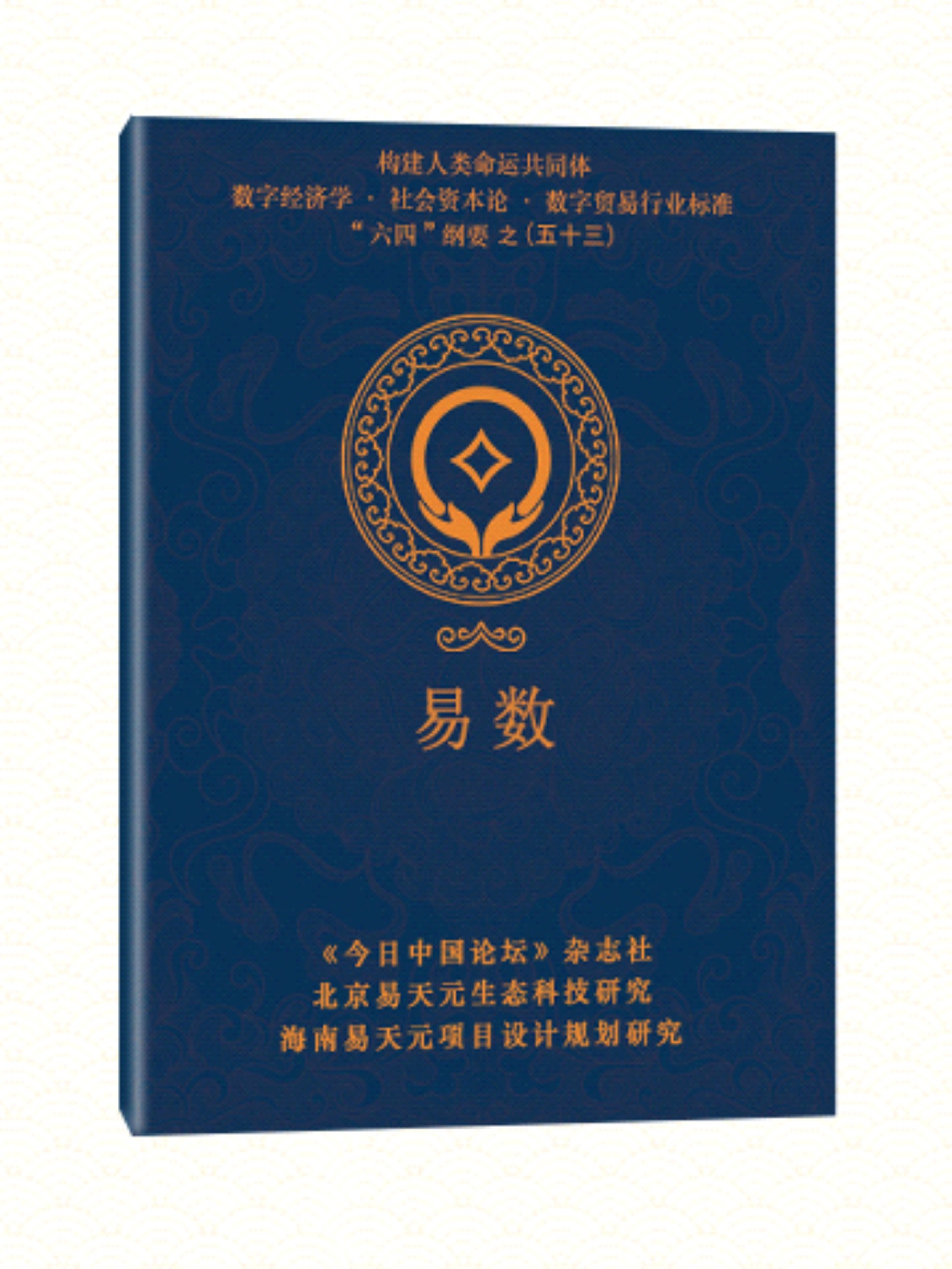 53 易数.jpg