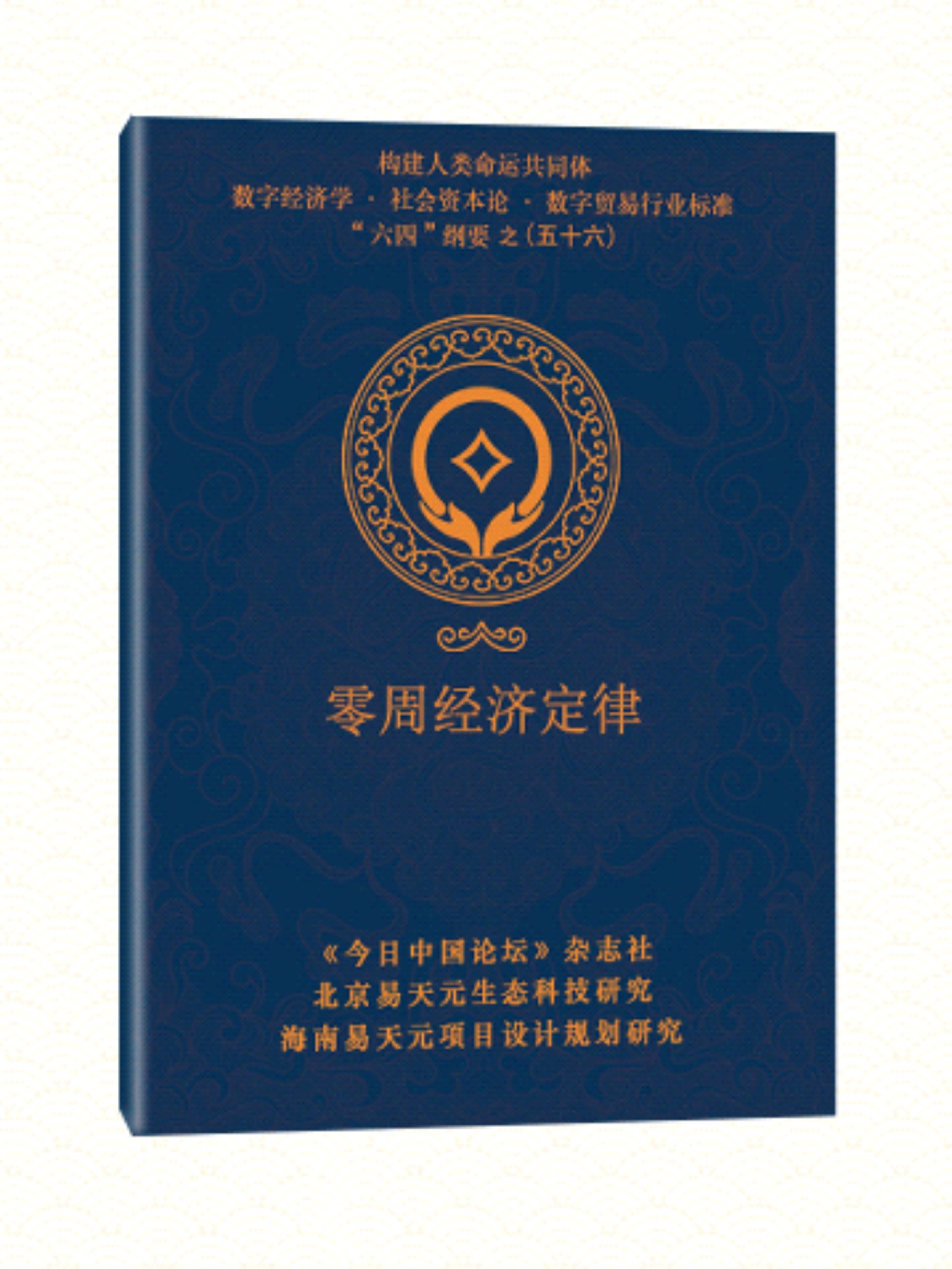 56零周经济定律.jpg