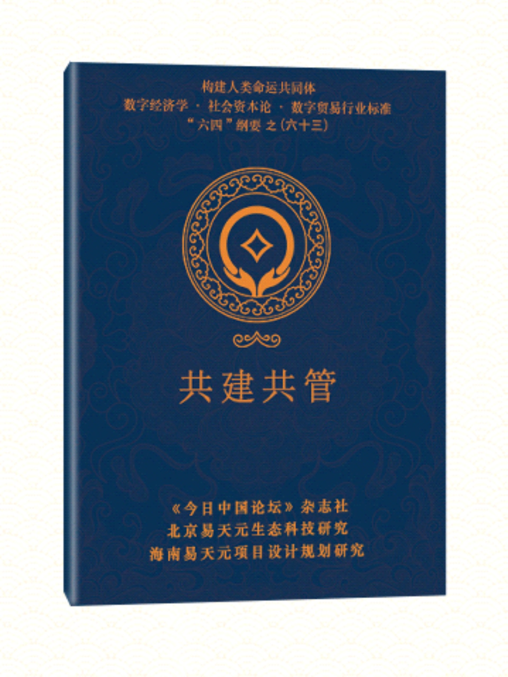 63 共建 共管.jpg