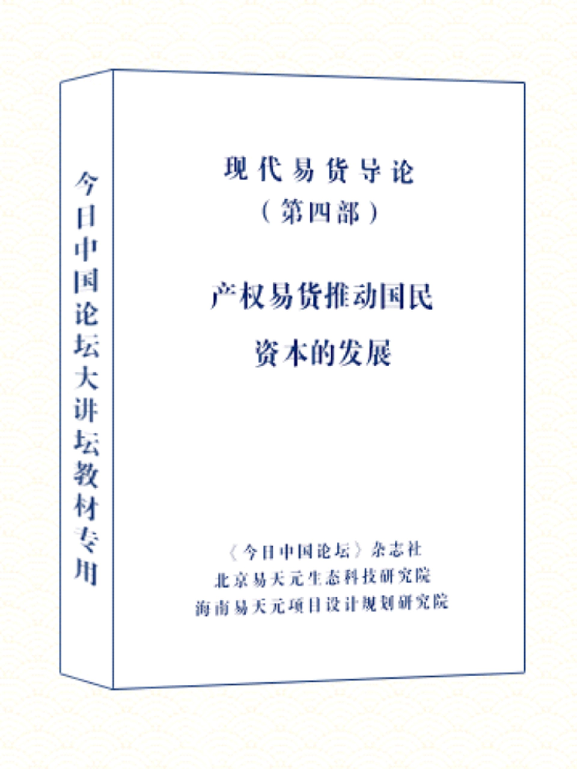 现代易货导论 4 产权易货推动国民资本的发展.jpg