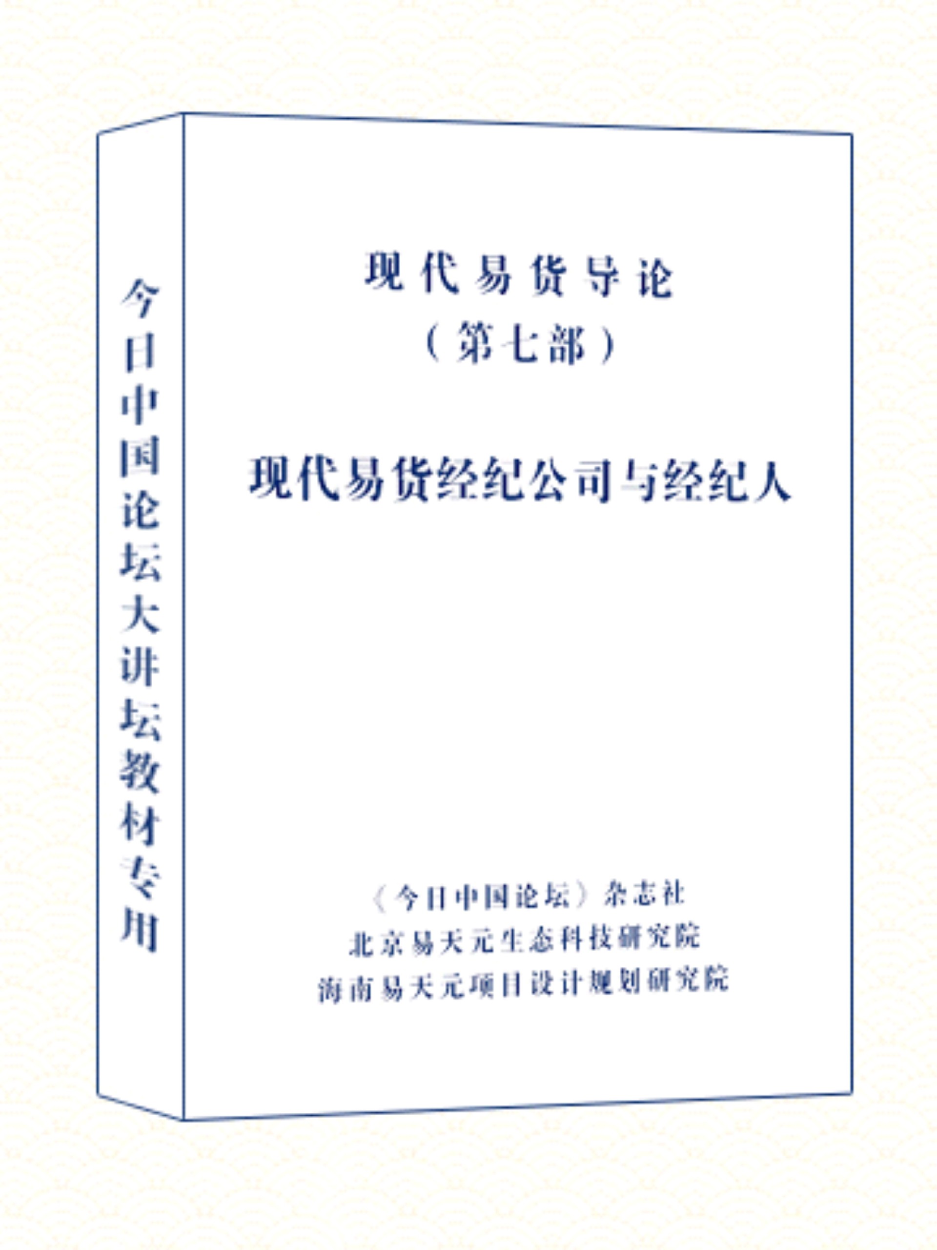 现代易货导论 7  现代易货经纪公司与经纪人.jpg