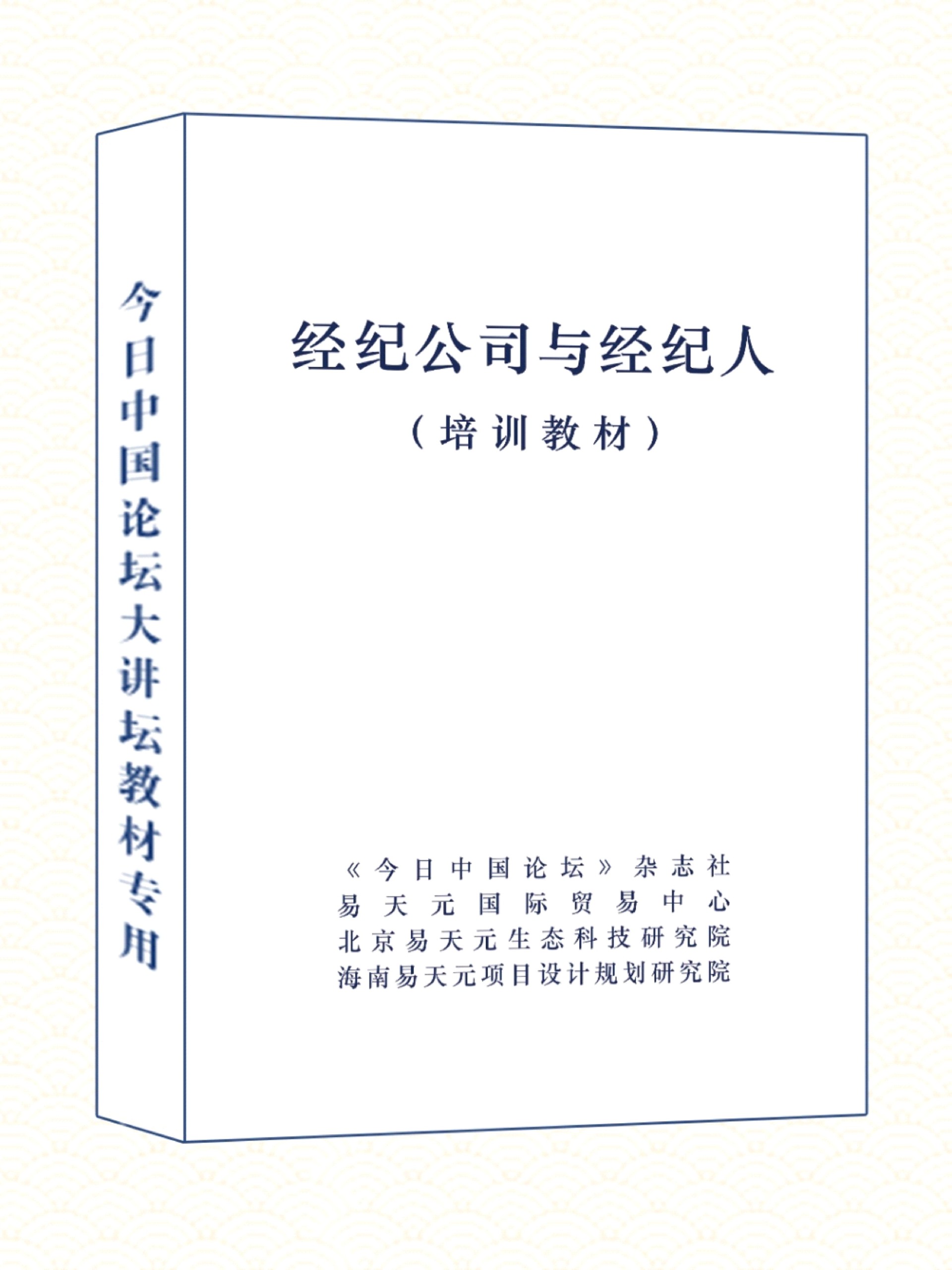 经纪公司与经纪人 （教材）.jpg