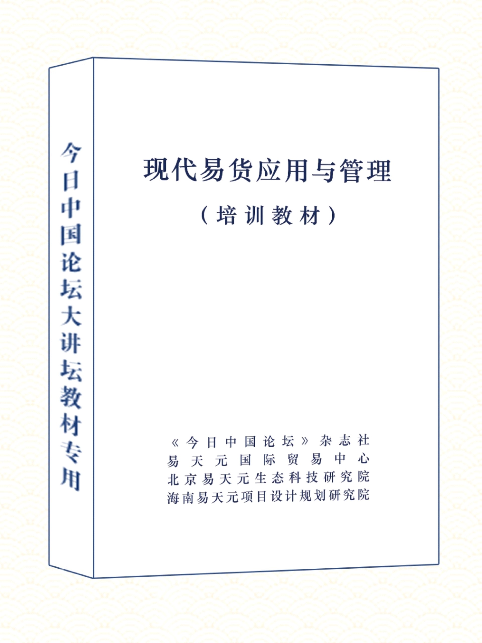 现代易货应用与管理.jpg